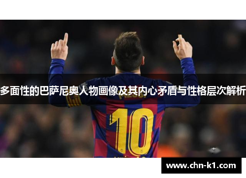 多面性的巴萨尼奥人物画像及其内心矛盾与性格层次解析